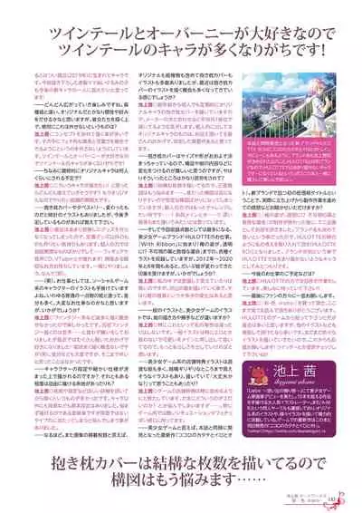 Ikegami Akane Artworks - iroiro