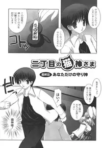 [Shikigami Azuma] Nichoume no Nekogamisama