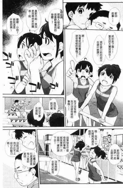 [Ash Yokoshima] Wotako-san (Hoka) - the otaku angel [Chinese]