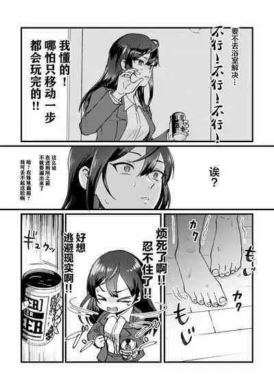 Zoku GOGO! Oshigama Dash