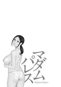 [Takasugi Kou] Madam Palace [Chinese] [魔劍个人汉化] [Digital]