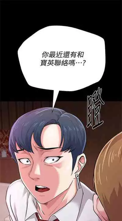 [週三] [Hodat & 高孫志] 老師 1-79 官方中文（連載中）