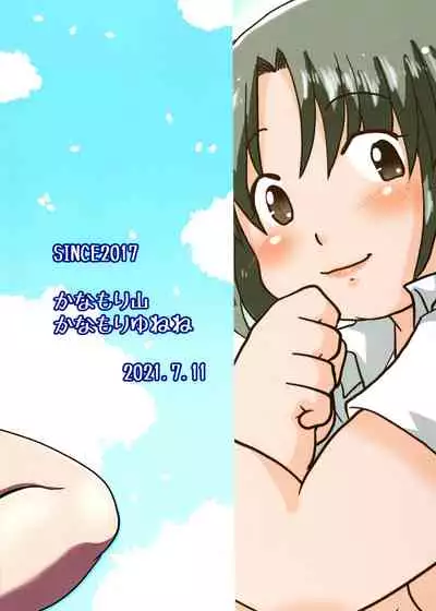 Inaho no Daradara Natsuyasumi Shinshoban