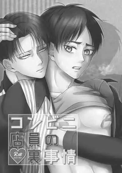 Konbini Tenin no Urajijou