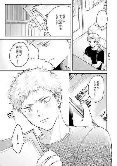 Senpai, Danjite Koi de wa!