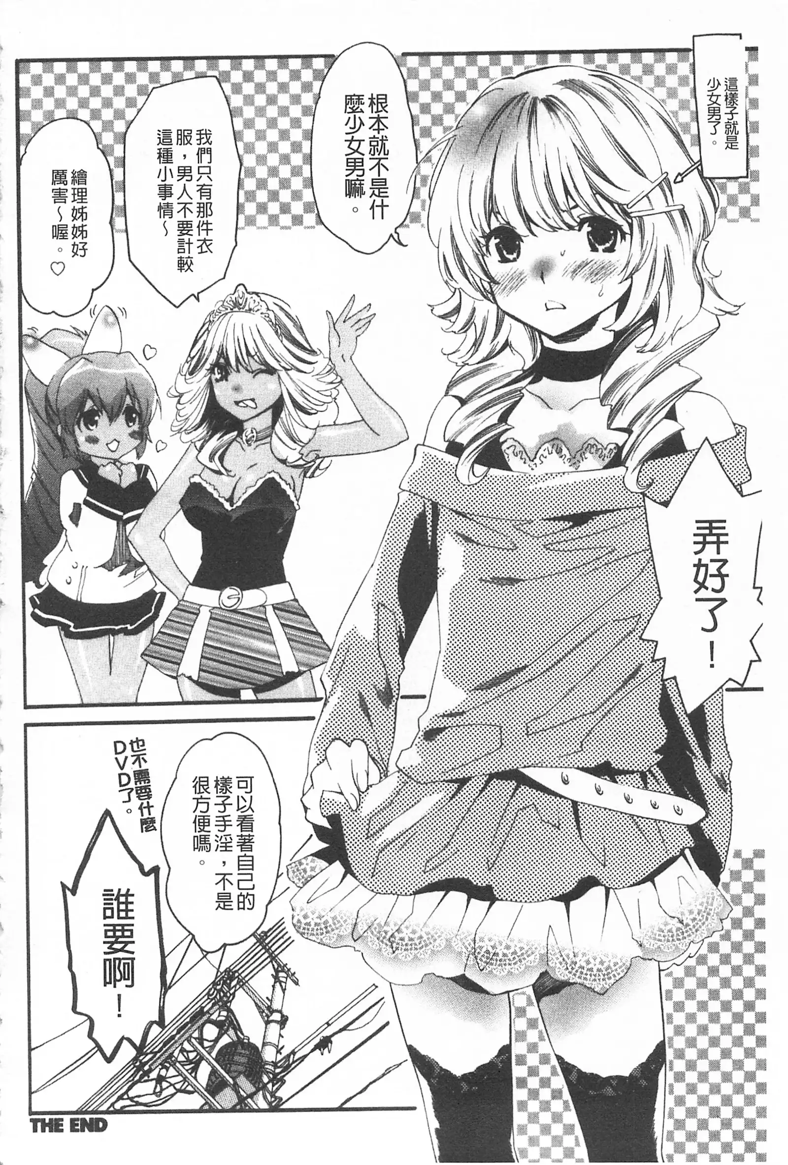 Koakuma Bitch | 小悪魔騷貨們