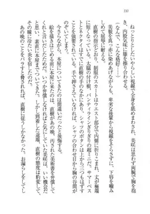 あおい 妹と生徒会長