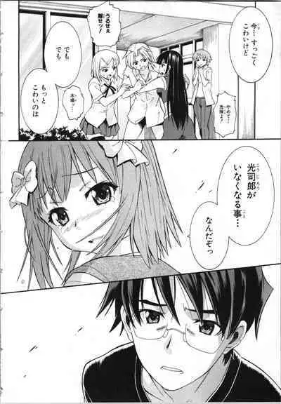 Tsubura na Wakusei Vol 2