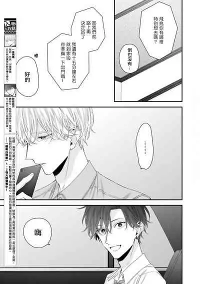 Shirayukihime ni Kuchizuke Act 14 | 亲吻白雪姬 特别篇