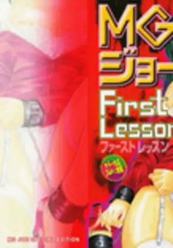[MG Joe] First-Lesson