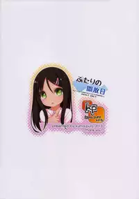 (C84) [kuma-puro (Shouji Ayumu)] Futari no Kaihoubi [English] {Zettai Ryouiki}