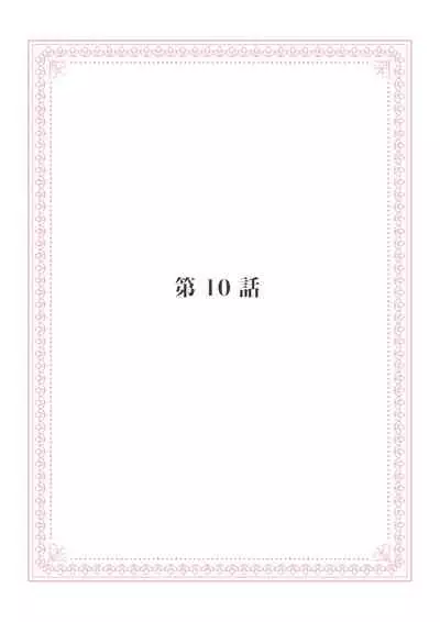 恋愛経験がゼロな男 ～意地悪？で甘い？ダンナさま【完全版】2