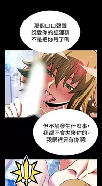 [KKUN &INSANE] Love Parameter 恋爱辅助器 86-99 [Chinese]中文