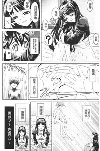 [Gattsun] Zecchou full throttle! | 絶頂油門到底催落去! [Chinese]