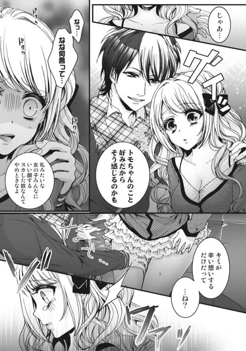 Ijimerare~"Onnna" no boku to kainushi sannin~