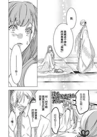 Enmusubi no kamisama wa shittobukakute…. Shitsuyona teku ni mimokokoromo aisareru | 嫉妒心很强的结缘神…。连身心都被执拗地所爱