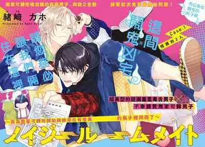 我的怨种室友 01-02