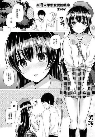 Umi to Icha Love Ecchi | 與海未恩恩愛愛的纏綿
