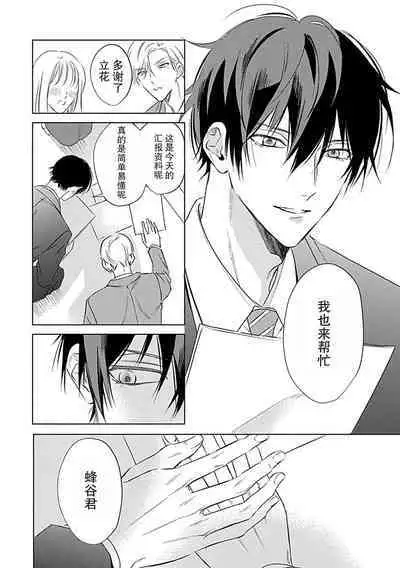 Nakimushi Honey no Aishikata | 爱哭鬼恋人的爱情法则 1-5