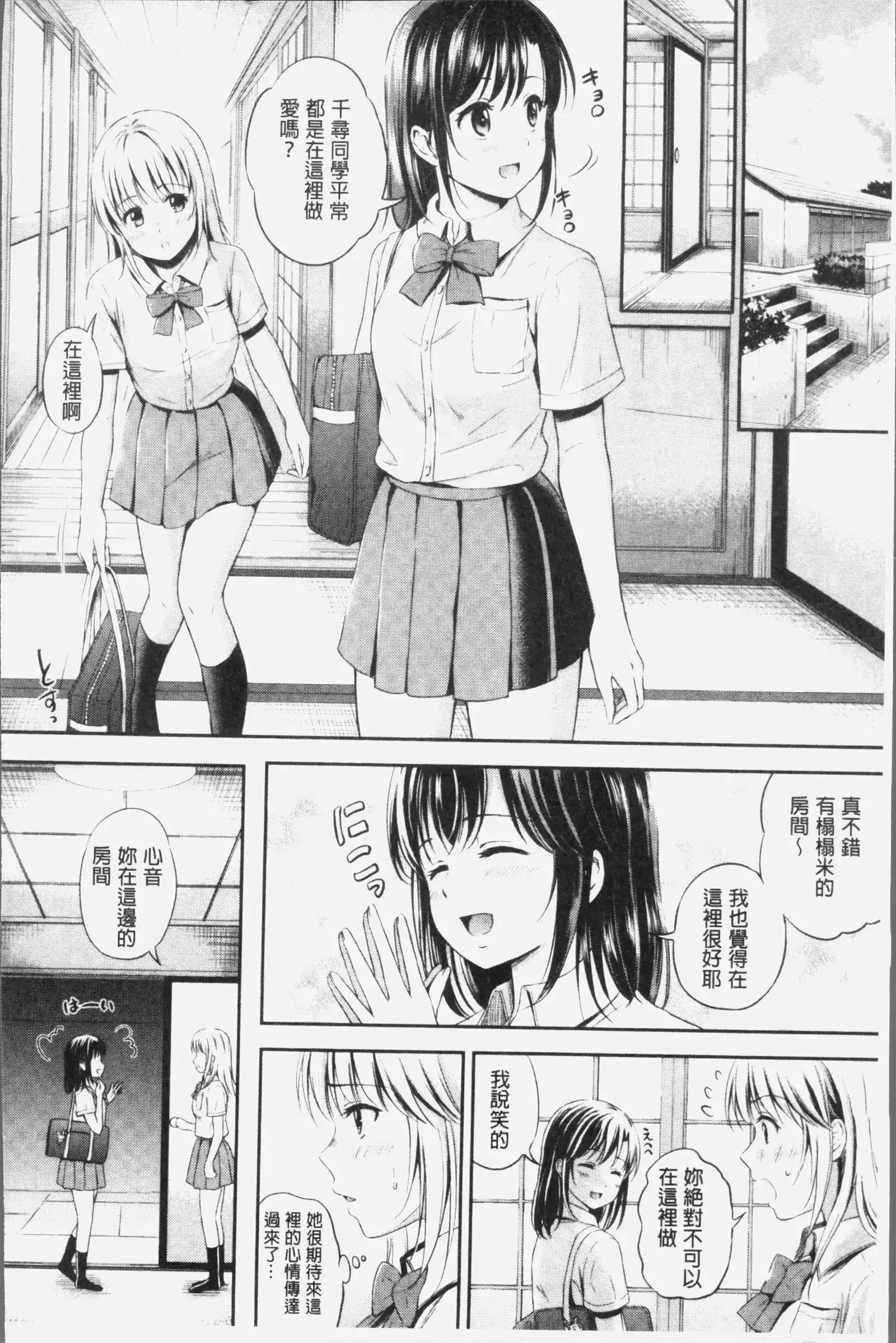 Zutto Issho. | 永遠都要在一起。