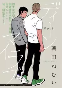 Dean My Love Ch. 1-4