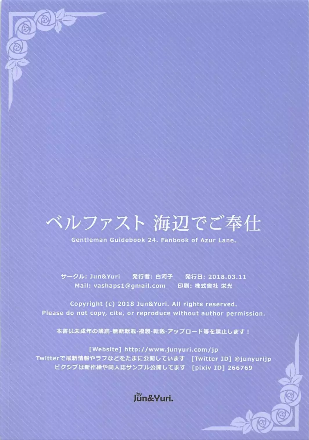 Belfast Umibe de Gohoushi