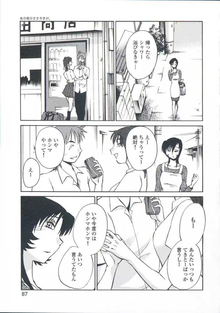 Ano Yoru no Sasayaki ga. - De cette nuit, le murmure