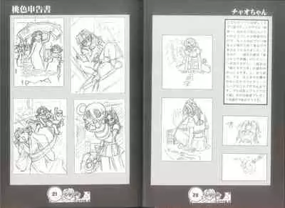 桃色申告書 ver.MILLENNIUM FALCON