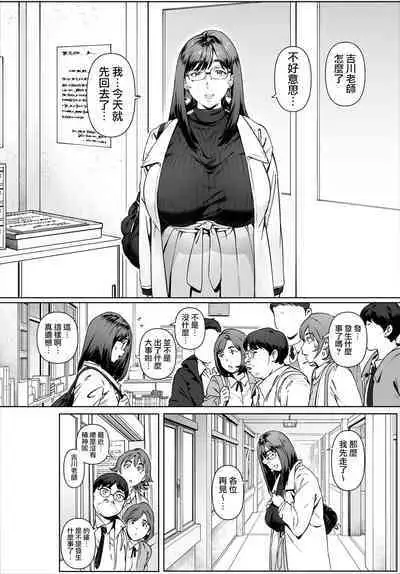 Boku No Iinari Yoshikawa Sensei | 對我唯命是從的吉川老師