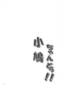 (C81) [Garimpeiro (Mame Denkyuu)] Kobatochanto!! (Boku wa Tomodachi ga Sukunai)