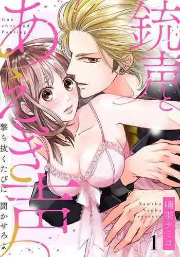 [Nanba Namiko] Juusei to Aegigoe ~ Uchinuku Tabi ni, Kikasero yo - Gun shot and Panting 1-3