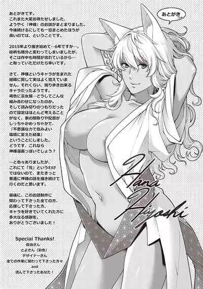 [Hiyoshi Hana] Meguriai no Kemono [Digital]