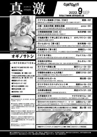 COMIC Shingeki 2022-09