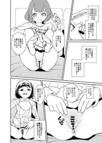 俺の推しは最底辺アイドル