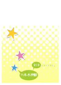 (C85) [Roppongi Shinjuu (Lewis)] Full Volume Love (GJ-bu)