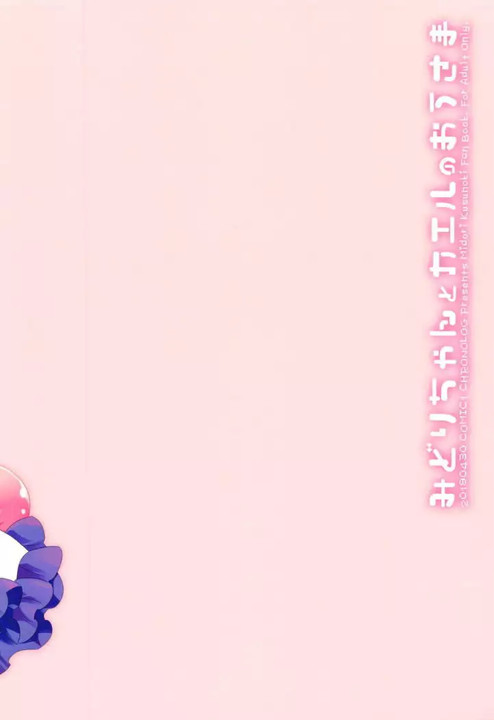 Midori-chan to Kaeru no Ou-sama