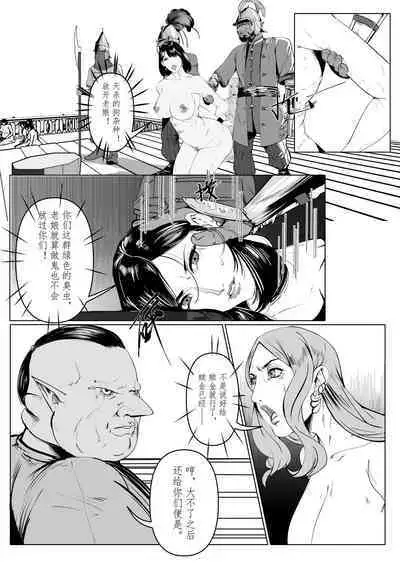 [马斯特洛夫主教] 诸侯 01-04