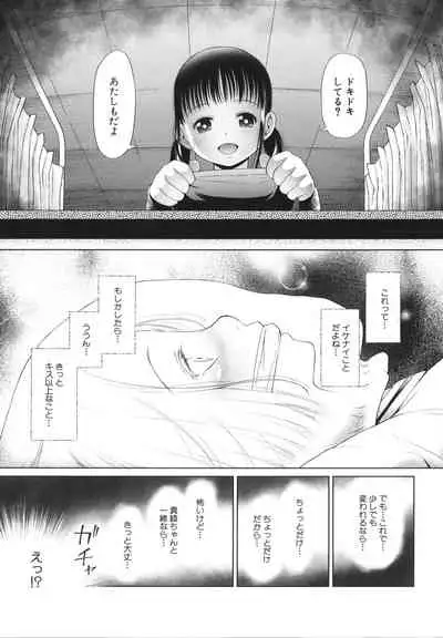 Shoujo wa Zettai Okasareru