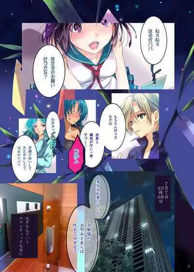 Karei ni Gaibu Kazoku Kozukuri Keikaku 1+2