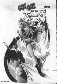 [Sayuki] Reikai Ingi - Lecherous Playing in the Other World [Chinese]