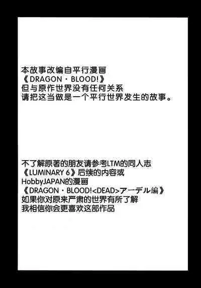 Nise DRAGON BLOOD! 25