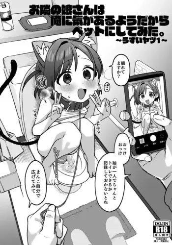 [Sleepwatch.ex (Aibu Yue)] Otonari no Musume-san wa Ore ni Ki ga Aru you dakara Pet ni Shite Mita. ~Usui Yatsu 1~ [Digital]