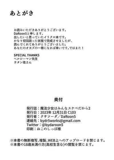 Mahou Shojo wa Minna Sukebe Dakara 2