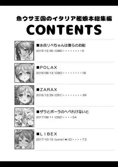 [Uousaohkoku (Uousaoh)] Uousaohkoku no Italy Kanmusu Bon Soushuuhen (Kantai Collection -KanColle-) [Digital]
