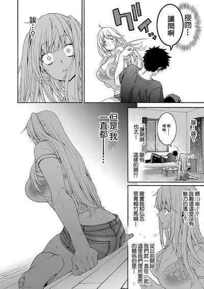 Tsundere Osananajimi wa Typhoon Croquette to Tomoni