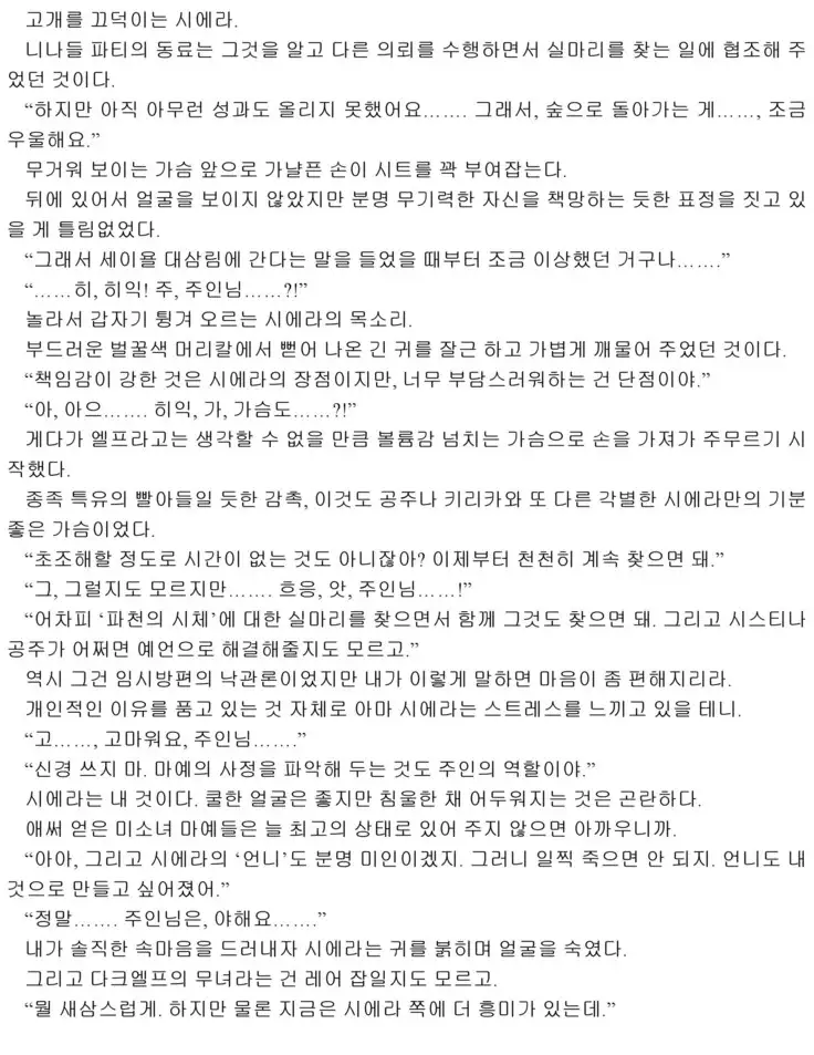 Himekishi ga Classmate! 2 | 공주 기사가 동급생! 2권]