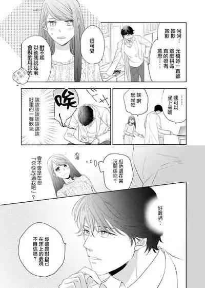 今夜拥抱下流的你 01-03 完结 Chinese