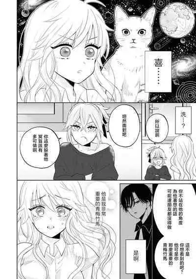 mukuchina osananajimi wa muttsuri dekiai danshi? | 寡言少语的青梅竹马其实是个宠妻狂魔