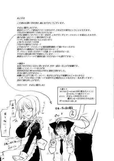 [Folie a deux (Span)] Hajimete no Gohoushi?