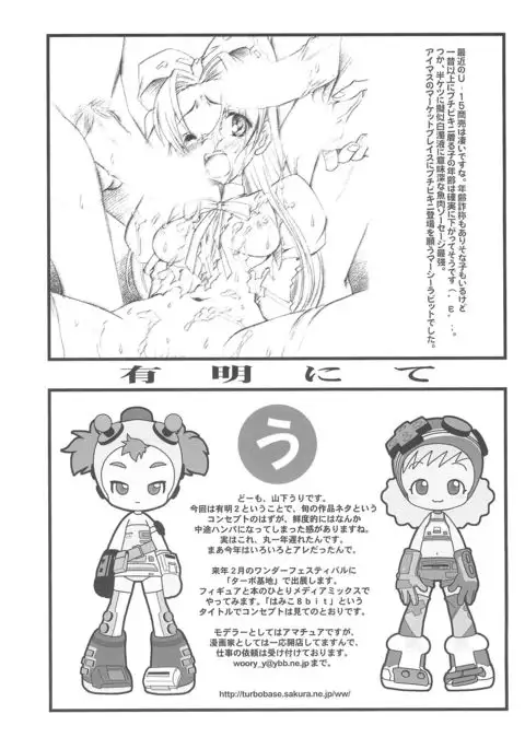 Ariake International X-Rated Manga Festival 2